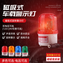 Car warning flash light 24V12V forklift excavator car cigarette lighter magnetic suction ceiling rotating sound and light alarm