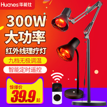 Huaneng Shi infrared physiotherapy lamp baking lamp physiotherapy household instrument far red light lamp multifunctional far infrared light bulb
