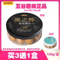  Wugu Mill black sesame balls Black Zhiyang handmade nine steamed nine dried Wugu pastry sesame balls flagship store