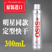 Imported Schwakol hair gel spray styling male fluffy powerful persistent hair styling gel dry-dry tasteless female