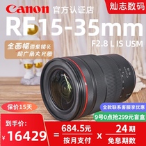 (24-period interest-free) Canon RF15-35mm F2 8 L IS USM super wide-angle large aperture landscape portrait travel rf15-35 2 8 big three yuan