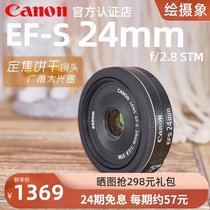 24-period interest-free Canon 24 2 8 EF-S 24mm f 2 8 STM biscuit head wide-angle large aperture portrait fixed focus lens