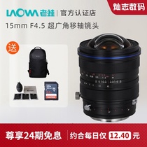 LAOWA 15mm F4 5 ultra wide-angle full-frame zero distortion tilt-shift lens Landscape architecture Tourism Canon Nikon Sony Pentax Sigma