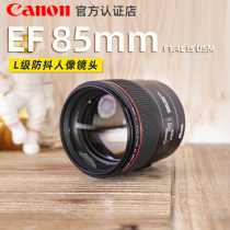 (24 interest-free) canon 85mm f 1 4L IS USM SLR lens large aperture EF 85 F1 4 anti-shake portrait fixed focus
