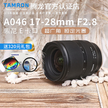 24-phase free Tenglong 17-28mm f2 8 A046 full-frame wide-angle zoom lens Sony e-card