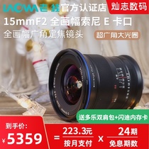 (24-period interest-free)LAOWA Lao Frog 15mm f2 full-frame wide-angle fixed-focus lens Landscape architecture starry sky star orbit