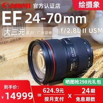 (24-period interest-free) Canon 24-70 f2 8 second-generation lens EF 24-70mm f 2 8L II USM