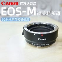 Canon EOS-M m bayonet adapter micro-only anti-camera lens switching ring connection ring original M3 M3 M5 M5 M100 M200 M50II M50II