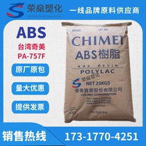 ABS Taiwan Chimei PA-757F injection molding grade high flow impact resistance good lighting auto parts supply