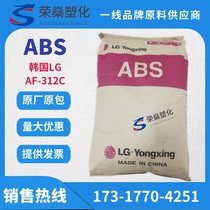 ABS Korea LG Chemical AF-312C flame retardant V0 grade high flow strength fireproof electronic products
