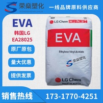 EVA Korea LG EA28025 injection grade thermal stability aging resistant transparent grade universal Hot Melt Adhesive