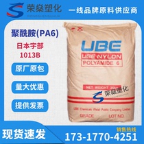 PA6 Ube 1013B transparent flame retardant standard grade high flow nylon 6 raw material supply