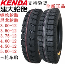 Large wheels-tyres-motorcycle tyres-4 00 4 50 5 00-12 casing 300 350 375 electric tricycle 500