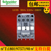 Schneider Schneider AC contactor LCIN50M5N Q5N coil 220V380V AC contactor