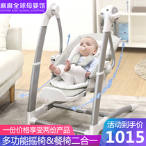  American Maribel baby electric rocking chair coax baby artifact Baby multi-function cradle dining chair coax sleep soothing chair
