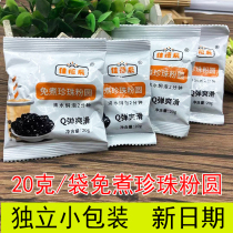 Black sugar no boiled pearl powder round 20g independent small bag Black Pearl Taro round dessert milk tea baking raw materials