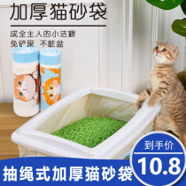 Cat litter bag thickened disposable lazy shovel-free small medium and large automatic closing drawstring garbage bag special cleaning bag