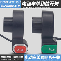 Electric car horn switch button three-wheeled battery car moped switch motorcycle modification handlebar switch accessories