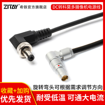 Hiiron ZITAY DC public head turn single counter camera RED Como Dokomodo power cord power supply line CE28