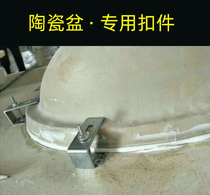 Ceramic basin special fastener fixing piece fixing buckle stainless steel sink anti-drop