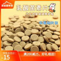 Lactic acid bacteria tablets to help digestion and growth anti-soft stools pet-specific conditioning of gastrointestinal lactic acid bacteria 50 tablets