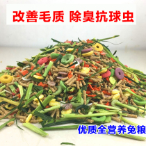 Rabbit grain pet feed rabbit lop rabbit bulk (1kg) buy more than 5 Jin province