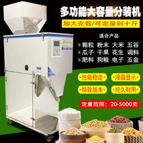 20-5000 grams of large-capacity machine granular powder rice grains and nuts food quantitative distribution machine