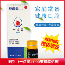 Tooth safety a little spirit 1 5ml to send a medicine stick Oral mucosa ulcers rotten mouth sores redness swelling and foaming on the mouth