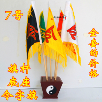 Taoist order flag Taoist household supplies Five-color flag five-dragon flag five-square flag four gods and beasts five-element flag Xianjia order flag full set