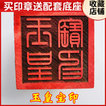 Longhushan Taoist instruments seal Taoist supplies Taoist law seal peach wood seal Jade Emperor Jade Emperor Jade Emperor treasure seal