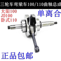 Motorcycle Parts Zong Shen Lifan Longxin Dayang 100CC 110 Type Crankshaft Connecting Rod Horizontal 110 Crankshaft