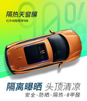 EU Yi Anyou car panoramic sunroof heat insulation ceramic film explosion-proof front side rear gear whole car