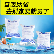 Water-free self-priming ice pack express special freezing commercial household repeated use of disposable biological preservation cooling