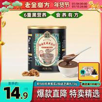 Laojinmei black sesame walnut black bean Mulberry powder replacement meal staple food black sesame paste nutrition breakfast ready to eat