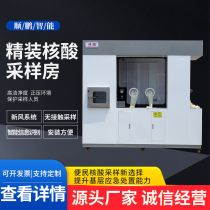 Tangshan Nucleic Acid Detection Booth Customized Vaccine Protection Room for Tangshan Nucleic Acid Sampling Booth
