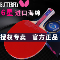 Butterfly Butterfly Ping-pong Racket Professional single shot six-star 6-star horizontal shot Ping-pong racket Butterfly King