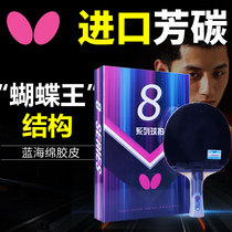 Butterfly table tennis racket 8 star blue sponge eight star carbon Butterfly King Floor Performance 1 gift box single shot