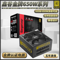 Xingu GP600G black fixed 500W desktop host computer power supply 650W gold medal full module silent power supply
