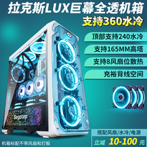 Xin Gu LUX LUX reloaded edition full-side permeable cooling chassis ATX large board desktop DIY computer mainframe box