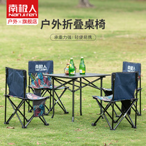 Antarctic outdoor folding table and chair set Picnic table and chair barbecue Self-driving tour camping Outdoor balcony portable table