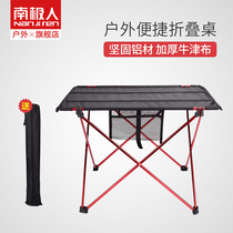 Antarctic outdoor ultra-light folding table wild camping barbecue table portable simple aluminum alloy car picnic table