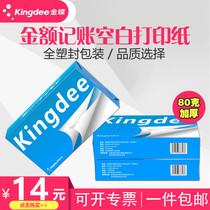 Additional ticket edition voucher paper accounting voucher printing paper blank voucher printing paper 240 * 140mm bookkeeping voucher printing paper kp-j103k Kingdee voucher paper printing paper