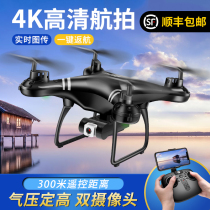 UAV remote control aircraft professional high-definition 4K aerial photography toys children Primary School students boy helicopter aircraft