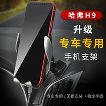Suitable for Haver H9 car mobile phone holder special modification 15-2020 accessories navigation frame wireless charging