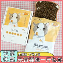 Jiang Xiaoao has no Valley chicken whole cat food freeze-dried meat beef whole cat food into cat and kitten fattening a catty