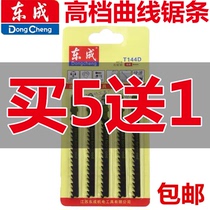 Dongcheng machine with curve saw strip fine woodworking metal saw strip stainless steel thick tooth lengthened coarse teeth saw blade T114D