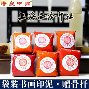 西泠硃膘印泥30克-西泠硃膘印泥30克促销价格、西泠硃膘印泥30克品牌- 淘宝