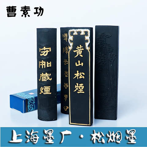 黄山松烟墨条精选和黄山松烟墨条品牌价格与图片-淘宝商品网