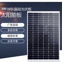 New 300W monocrystalline silicon factory direct 12V24V battery charging board solar power generation household