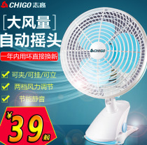 Zhigao baby student dormitory upper berth bed bedroom small fan mute strong wind vertical clamp Wall automatic shaking head